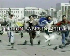 洋妞在北京在线观看,在线畅游京城美景 第1张 洋妞在北京在线观看,在线畅游京城美景 第1张