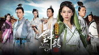 云中歌在线观看,穿越时空的浪漫传奇 第3张 云中歌在线观看,穿越时空的浪漫传奇 第3张