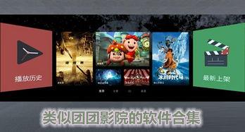 团团影院在线观看,在线观影新体验，畅享海量影视资源  第2张